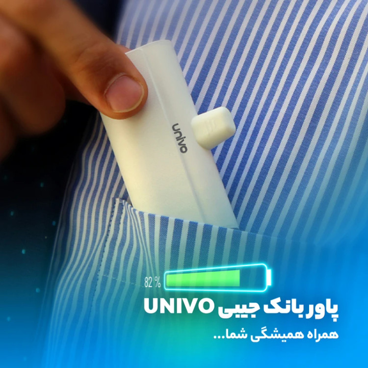 پاوربانک یونیوو مدل UN5000 Lightning ظرفیت 4500 میلی آمپر ساعت لایتنینگ